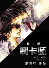 制卡師小說