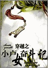 穿越小農女種田記小說