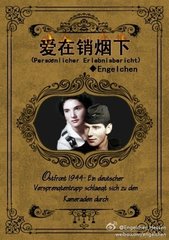 愛在硝煙下 Engelchen