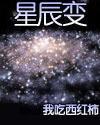 星辰變有聲小說免費聽完整版