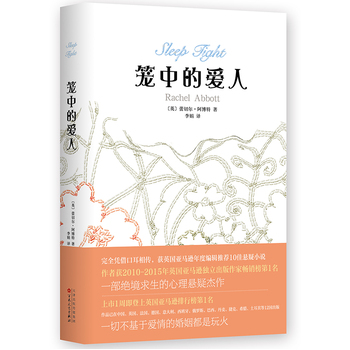 籠中的愛人小說