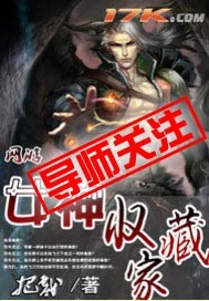 女神收藏家 小說下載