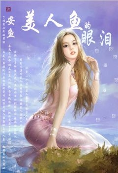 鮫人復仇記:美人魚的眼淚線上觀看