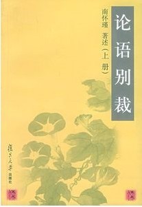 論語別裁摘評