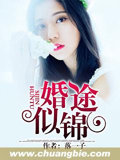 婚途似錦番外