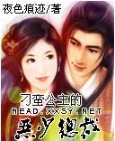 刁蠻公主的霸道未婚夫小說