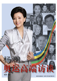 2008奧運會後楊瀾採訪郎平