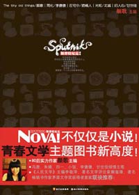 NOVA·斯普特尼克