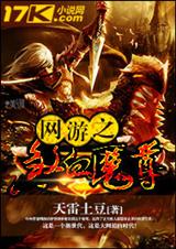 網遊之邪聖魔尊