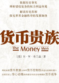 貨幣貴族的書