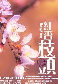 紅杏枝頭春西瓜沙沙小說