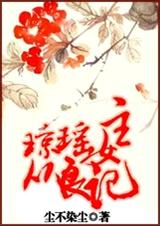 瓊瑤女主重生小說