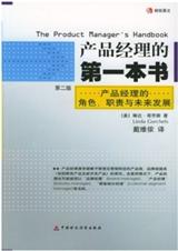 產品經理的第二本書pdf