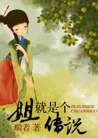 姐就是女王遊戲