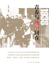 1938青春與戰爭同在書評