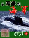 從海盜到海軍聯合艦隊