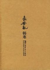 長安亂電子書