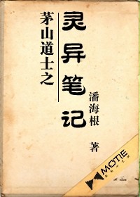 茅山道士靈異事件