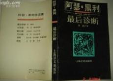 最後診斷小說免費閱讀