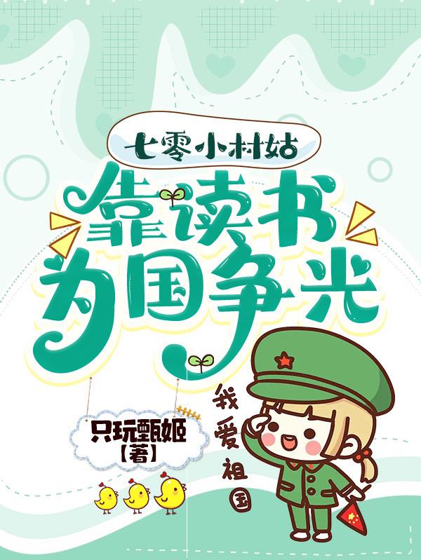 穿書七零小村姑小說