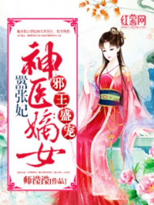 神醫嫡女囂張妃免費全本小說