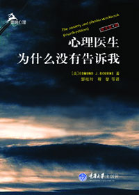 心理醫生為什麼沒有告訴我epub