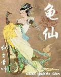 龜仙人樂園冷狐版遊戲