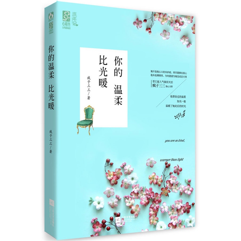 你的溫柔比光暖 小說