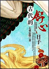 古代的舒心日子小說有聲