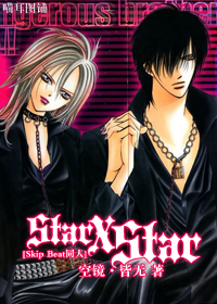 Star X Star[Skip Beat]