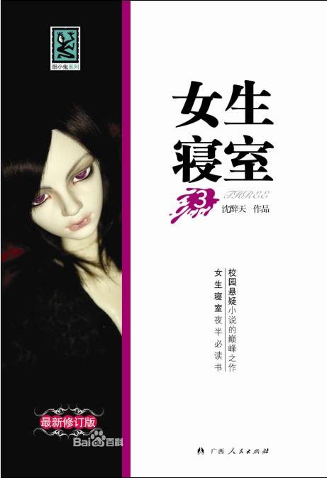 女生寢室小說免費看