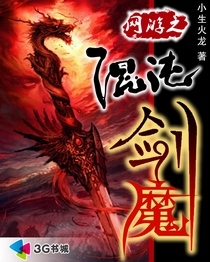 網遊之混沌劍魔2