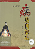 病是自家生epub