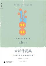 米沃什詞典書籍簡介