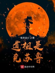 道祖是克蘇魯百度雲