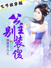 乞丐公主女裝圖片