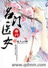 名門醫女片花