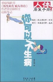 你可以不生病 這本書好嗎