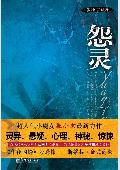 怨靈島之決不饒恕