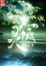 靈域2121