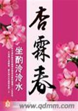 杏霖春小說免費閱讀全文