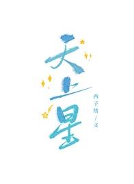 天上星星名字大全