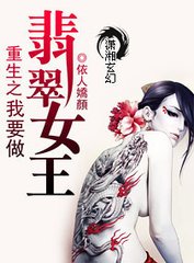 翡翠女王小說重生