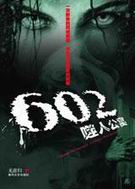 602噬人公寓完整版