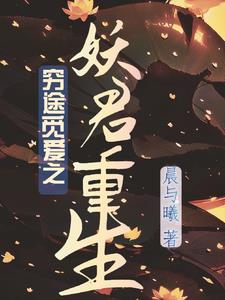 窮妖小說