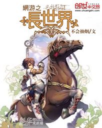 網遊之網路世界小說