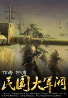 民國大軍閥小說免費閱讀