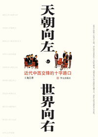 天朝向左世界向右書評