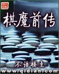 棋魔前傳有聲小說