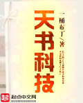 天書科技epub